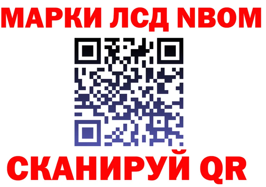 Марки N-bome 1,8мг ССЫЛКА darknet hydra Иваново